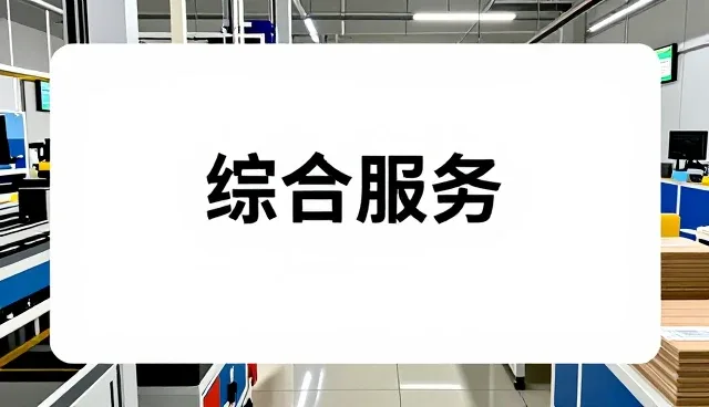 技术咨询方案
